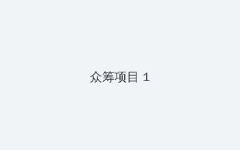 年轻的母亲4hd中文版 众筹项目 - 都市夜归人系列